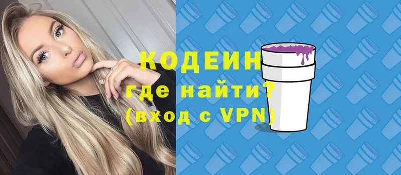 Кодеиновый сироп Lean напиток Lean (лин)  Заозёрный 